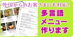 多言語メニュー作ります