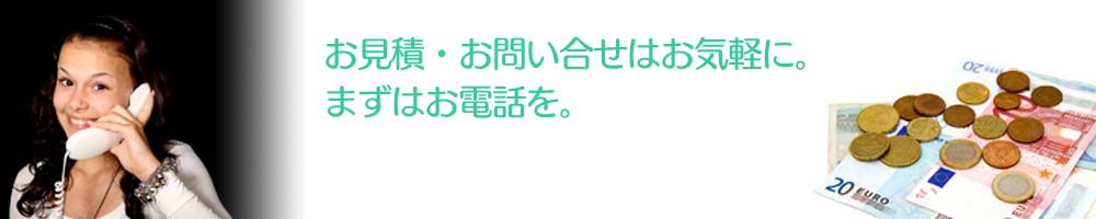 お気軽にお電話ください