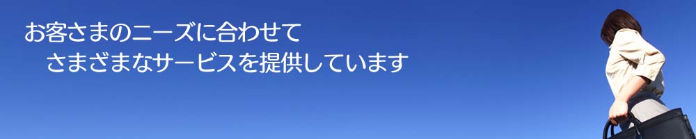 グローバル戦略のお手伝いをいたします